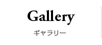 アレンヘアメイク・ヘアスタイルギャラリー